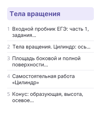 Фрагмент планирования: Геометрия, 11 класс