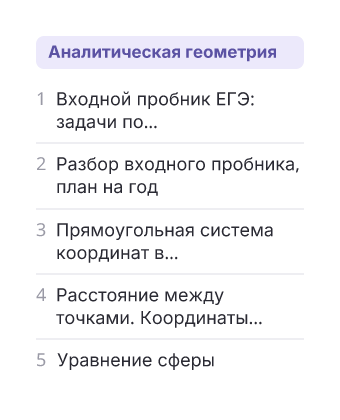 Фрагмент планирования: Геометрия, 11 класс