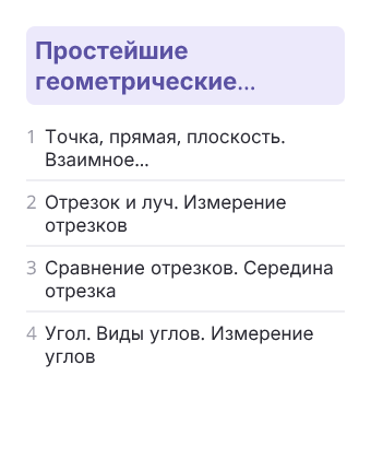 Фрагмент планирования: Геометрия, 7 класс