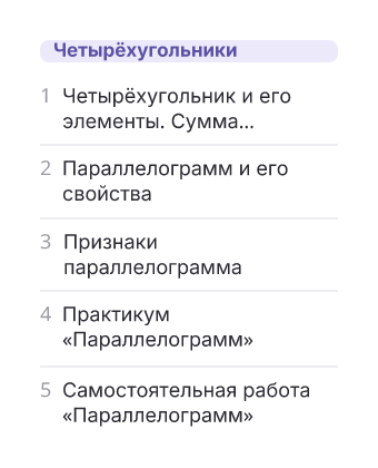 Фрагмент планирования: Геометрия, 8 класс