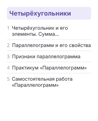 Фрагмент планирования: Геометрия, 8 класс