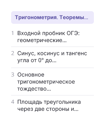 Фрагмент планирования: Геометрия, 9 класс