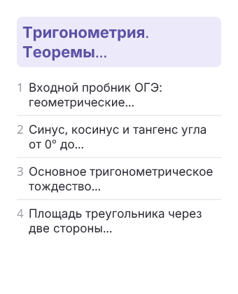Фрагмент планирования: Геометрия, 9 класс