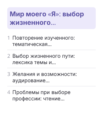 Фрагмент планирования: Государственный татарский язык, 10 класс