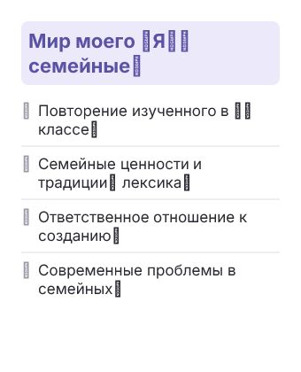 Фрагмент планирования: Государственный татарский язык, 11 класс