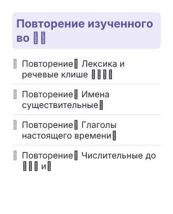 Фрагмент планирования: Государственный татарский язык, 3 класс