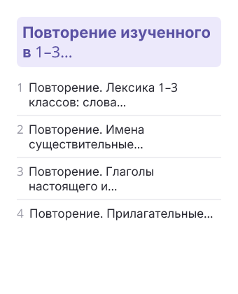 Фрагмент планирования: Государственный татарский язык, 4 класс