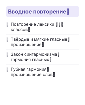 Фрагмент планирования: Государственный татарский язык, 5 класс