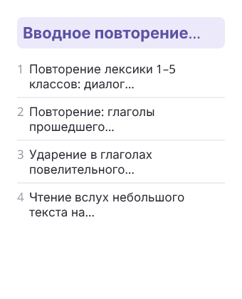 Фрагмент планирования: Государственный татарский язык, 6 класс