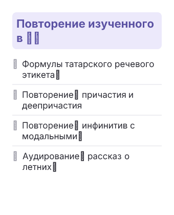 Фрагмент планирования: Государственный татарский язык, 9 класс