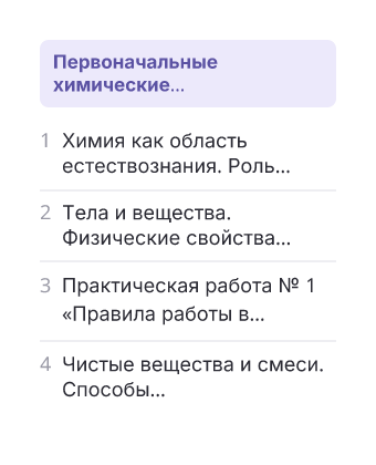Фрагмент планирования: Химия, 8 класс