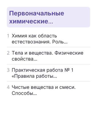 Фрагмент планирования: Химия, 8 класс