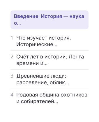 Фрагмент планирования: История, 5 класс