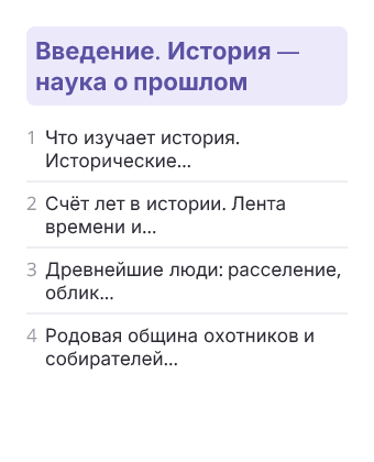 Фрагмент планирования: История, 5 класс