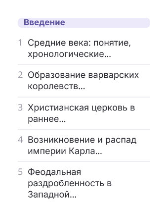 Фрагмент планирования: История, 6 класс