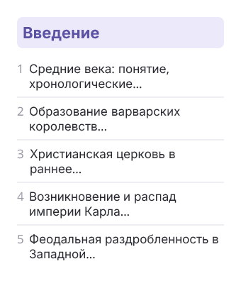 Фрагмент планирования: История, 6 класс