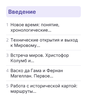 Фрагмент планирования: История, 7 класс