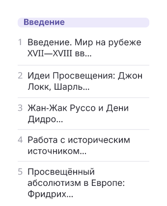 Фрагмент планирования: История, 8 класс