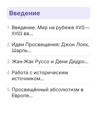 Фрагмент планирования: История, 8 класс