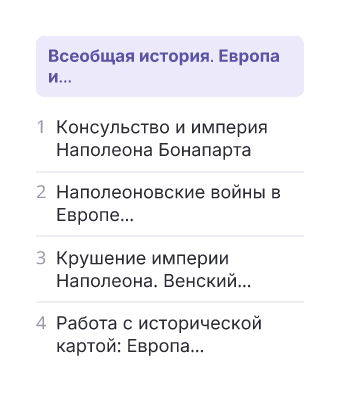 Фрагмент планирования: История, 9 класс