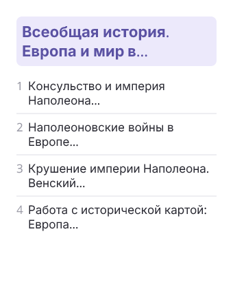 Фрагмент планирования: История, 9 класс