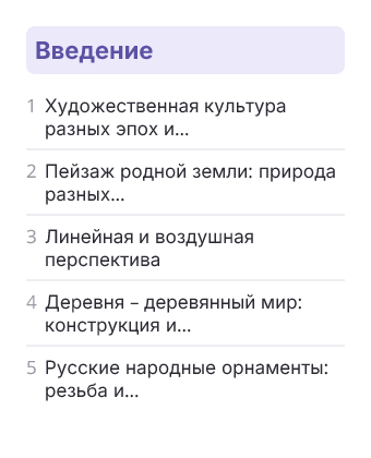 Фрагмент планирования: ИЗО, 4 класс