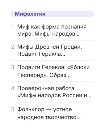 Фрагмент планирования: Литература, 5 класс