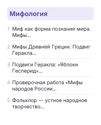 Фрагмент планирования: Литература, 5 класс