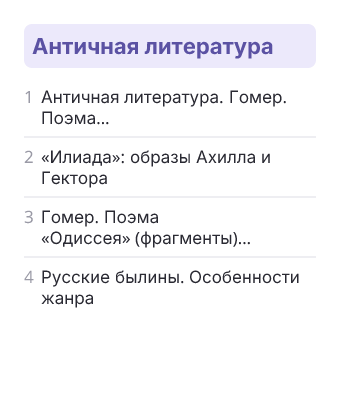 Фрагмент планирования: Литература, 6 класс