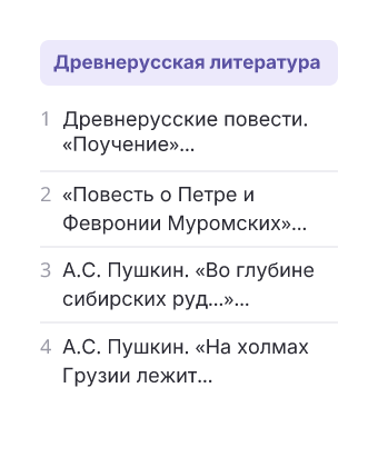 Фрагмент планирования: Литература, 7 класс