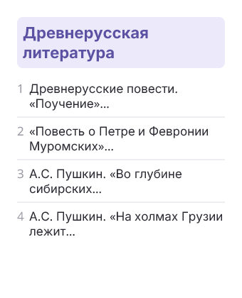 Фрагмент планирования: Литература, 7 класс