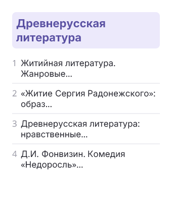 Фрагмент планирования: Литература, 8 класс