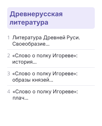 Фрагмент планирования: Литература, 9 класс
