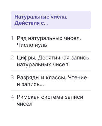Фрагмент планирования: Математика, 5 класс