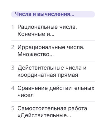 Фрагмент планирования: Математика, 9 класс