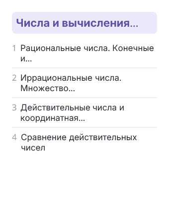 Фрагмент планирования: Математика, 9 класс
