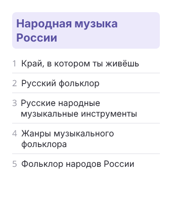 Фрагмент планирования: Музыка, 3 класс