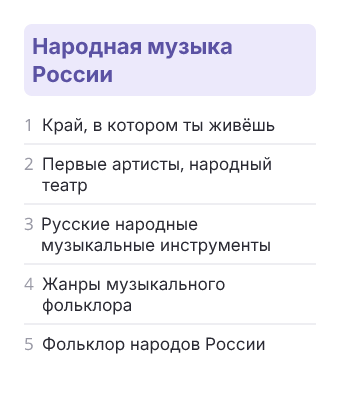 Фрагмент планирования: Музыка, 4 класс