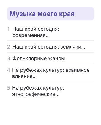 Фрагмент планирования: Музыка, 6 класс