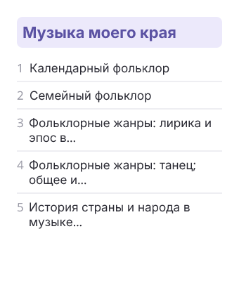 Фрагмент планирования: Музыка, 7 класс