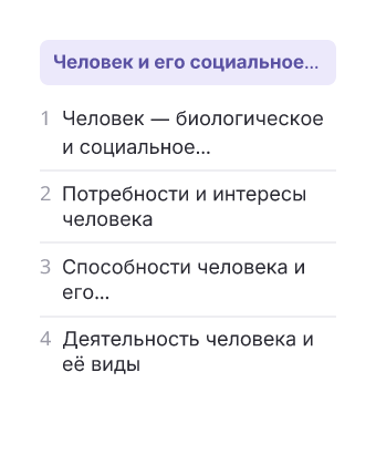Фрагмент планирования: Обществознание, 6 класс