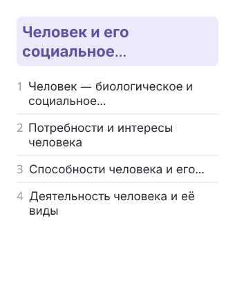 Фрагмент планирования: Обществознание, 6 класс