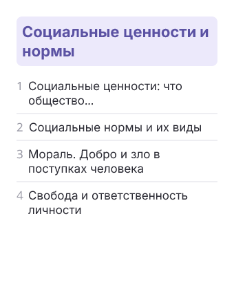 Фрагмент планирования: Обществознание, 7 класс