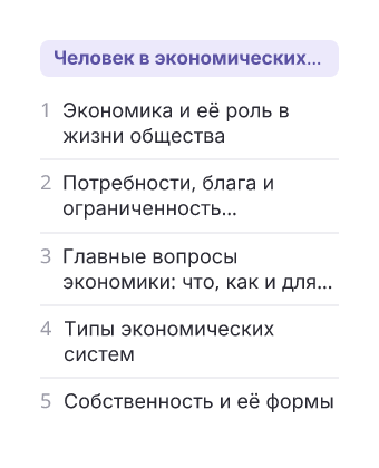 Фрагмент планирования: Обществознание, 8 класс