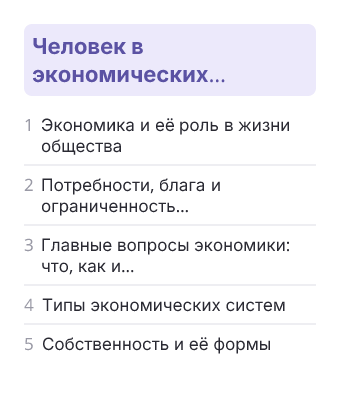 Фрагмент планирования: Обществознание, 8 класс