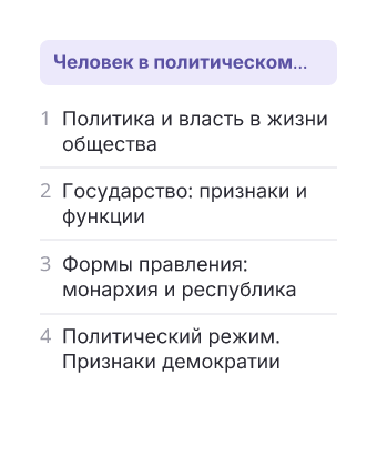 Фрагмент планирования: Обществознание, 9 класс