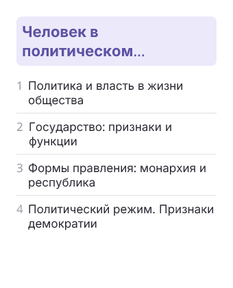Фрагмент планирования: Обществознание, 9 класс