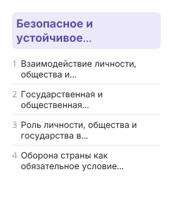 Фрагмент планирования: ОБЗР, 10 класс