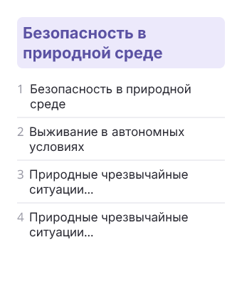 Фрагмент планирования: ОБЗР, 11 класс