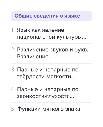 Фрагмент планирования: Русский язык, 2 класс